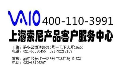 上海索尼電腦故障特約檢測專業維修售后