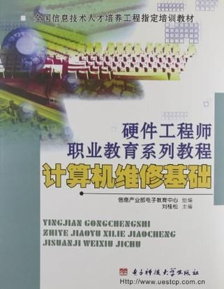 計算機維修基礎 從入門到實戰